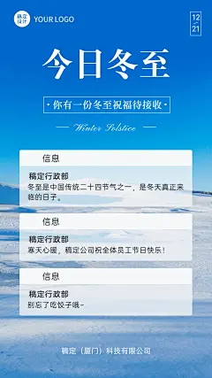 冬至企业问候消息弹窗免费海报