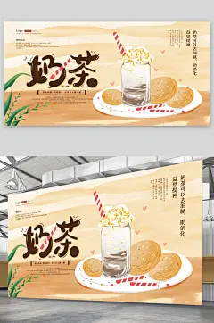 奶茶饮品宣传展板海报