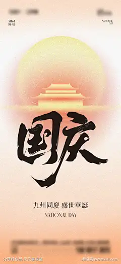 国庆节海报-设计导航-shejidh.cn