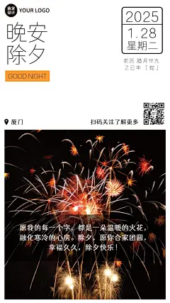 春节简约实景除夕日签祝福海报