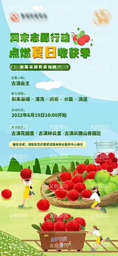 杨梅采摘  - 源文件下载【酷图网】海报,地产,业主,杨梅,采摘,活动,手绘,