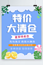 蓝色简约背景特价大清仓海报