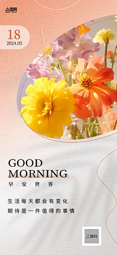 唯美ins风花卉摄影治愈早安日签海报