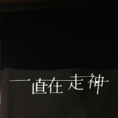 顾满采集到文字