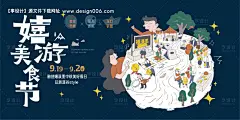 源文件下载【地产中秋美食节活动背景板】编号：99420023688396440