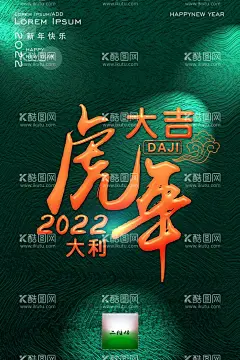 虎年大吉海报  - 源文件下载【酷图网】虎年,2022虎年,2022年春节,2022年,2022海报,2022背景,虎气冲天,虎年大吉,虎年吉祥,虎年海报,虎年快乐,虎年素材,虎年贺卡,剪纸虎,新年,虎年展架,虎年红包,虎年布置,虎年展板,虎年字体,招财进虎,中国风,虎年新春,虎年装饰,虎年主题,虎年贺岁,虎年促销,