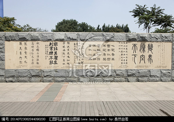 文化墙景观墙汉字书法