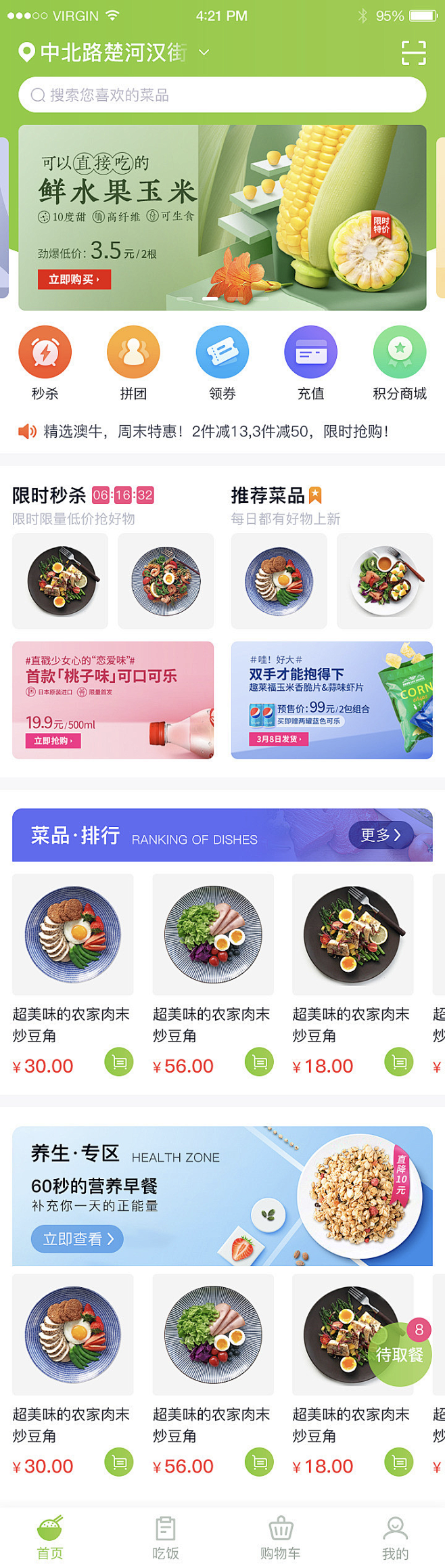 APP 首页 UI页面 餐饮APP