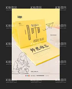 教师节  - 源文件下载【酷图网】教师节,教师节海报,教师节促销,感恩教师节,教师节快乐,教师节晚会,教师节展板,教师节背景,教师节图片,教师节宣传,教师节活动,教师节广告,教师节贺卡,教师节素材,教师节设计,教师节模版,教师节单页,蓝色,医美,美容医院,整形医院,书本,感恩