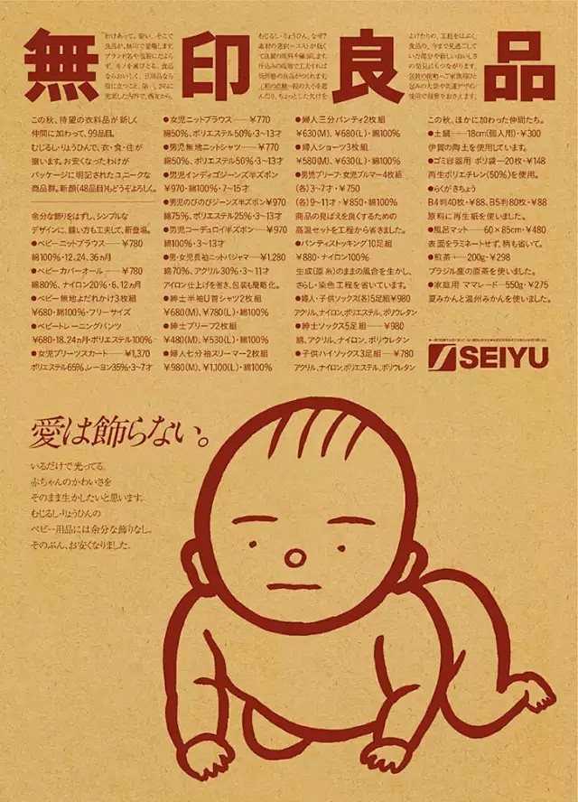MUJI无印良品进入欧洲25周年，推出了...