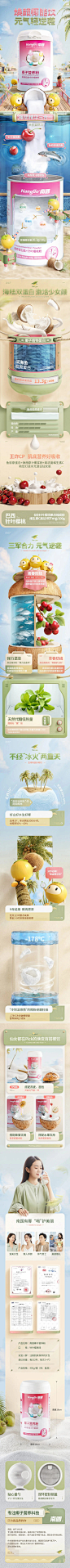南国椰子营养粉-详情页设计