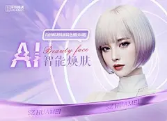 【南门网】广告 海报 医美 人物 主画面 展板 背景板 医美 AI智能焕肤 AI 智能 人工
