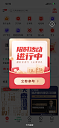 涨乐 限时活动弹窗