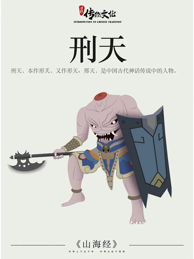 《山海经》中国神话传说上古神兽之刑天 - 小红书-花瓣网