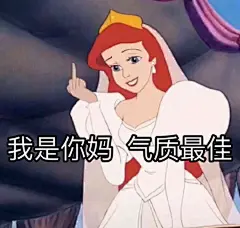 酷女孩表情包 我只是嘴甜心里没你 ​​​​