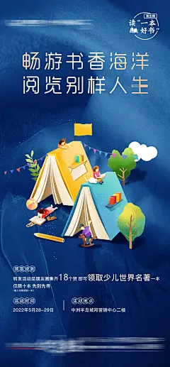 地产集赞暖场活动海报-源文件-采灵感-cailinggan.com