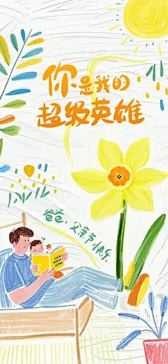 父亲节节日节庆营销宣传海报模板PSD设计素材(114)
