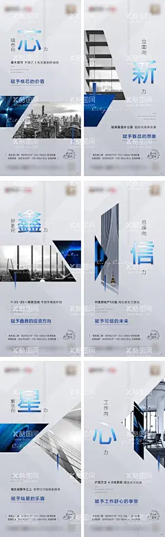 地产写字楼办公系列海报  - 源文件下载【酷图网】海报,地产,写字楼,办公,商业,繁华,系列,