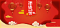 年货节海报,年货节banner,新年海报,新春海报,新年banner,春节海报,红色喜庆背景,红色背景,新年背景,中国风,节日,腊八节背景,