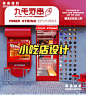 小吃店设计&网红工业风炸串店设计 - 小红书