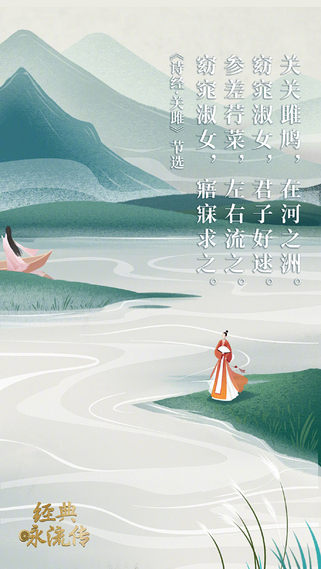 关关雎鸠，在河之洲。 窈窕淑女，君子好逑。 参差荇菜，左右流之。 窈窕淑女，寤寐求之。 求之不得，寤寐思服。 悠哉悠哉，辗转反侧。 参差荇菜 ...