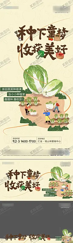 地产儿童蔬菜种植暖场活动海报 【酷图网】海报,视频框,地产,儿童,蔬菜,种植,暖场,活动,手绘,