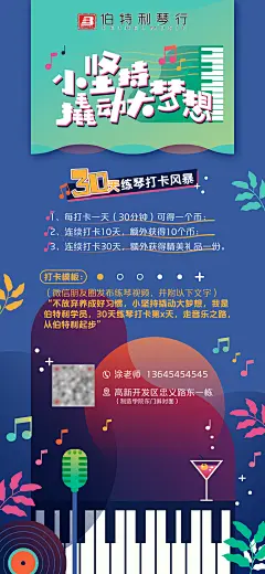 钢琴弹奏打卡海报