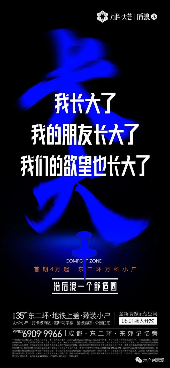 万科·天荟