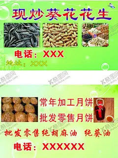 干果名片 【酷图网】果名片,核桃,红枣,名片,干果,水果,设计,PSD分层素材,