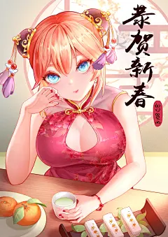 神乐 元宵贺