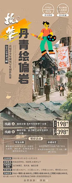 写生创作比赛宣传海报-源文件分享-ywjfx.cn