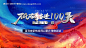 源文件下载【誓师大会背景板】编号：37180027260982291