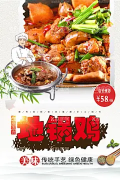 地锅鸡  - 源文件下载【酷图网】地锅鸡,地锅鸡海报,地锅鸡展板,地锅鸡文化,地锅鸡背景墙,地锅鸡人物,地锅鸡传单,地锅焖鸡,地锅焖土鸡,地锅馍,农家鸡,农家乐,地锅鸡挂画,农家地锅鸡,信阳地锅鸡,抽纸地锅,草塘鸡,儒家地锅鸡,特色地锅鸡,地锅鸡美食,地锅鸡贴馍,地锅鸡广告,地锅鸡壁画,地锅鸡贴饼,家乡地锅鸡,