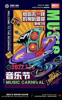 【佳图网】 海报 音乐节 摇滚 吉他 插画 重金属 音箱 热血