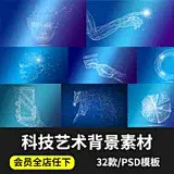 蓝色商务科技线条光线粒子光效电路数码海报背景PSD分层模板素材