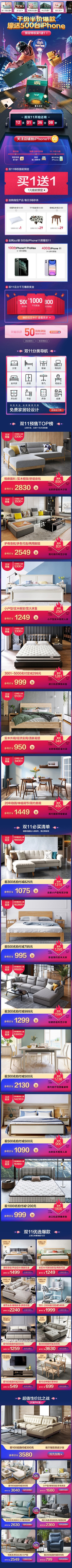 家居手机端11.11首页