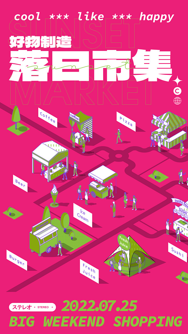 市集海报