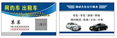蓝色网约车出租车名片卡片  - 源文件下载【酷图网】网约车,出租车,蓝色,名片,商务,大气,商务名片,简约名片,时尚,时尚名片,潮流,潮流名片,简约,高档名片,卡片,CDR,广告设计