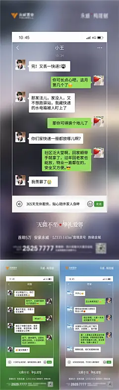微信对话系列价值点海报-志设网-zs9.com