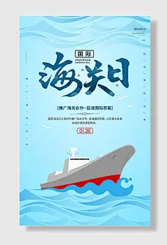 国际海关日港口码头大海轮船