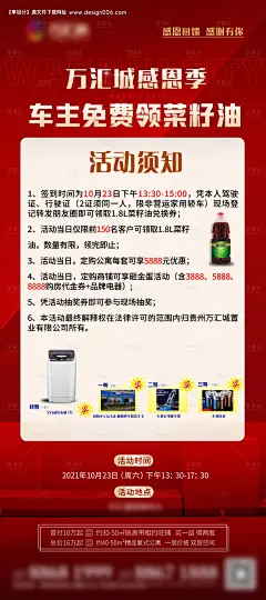 源文件下载【车主领菜籽油活动须知海报】编号：20211021094152306