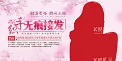 无痕接发  - 源文件下载【酷图网】韩式纳米,手工织发,织发海报,韩式,纳米,无痕,织发,发型,美发,无痕接发,美发海报,用品,美发背景,长发美女,长发,美发工具,接发,接发海报,专业接发,接发推广,美容美发,美发店,美发促销,美发宣传,
