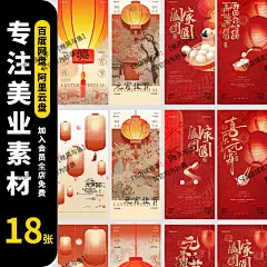 2025蛇年元宵节正月十五汤圆节庆活动宣传海报psd设计素材模板-淘宝网
