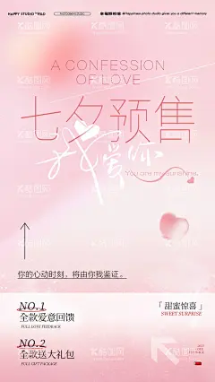 七夕预售海报  - 源文件下载【酷图网】海报,照相馆,七夕,情人节,活动,浪漫,促销,粉色,