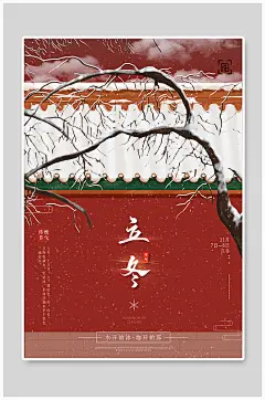手绘立冬节气宣传海报