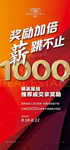 经纪人带访奖励海报-源文件分享-ywjfx.cn
