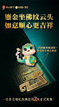 蔡--519风云蛇年预热海报1