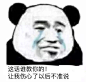 搞笑这话谁教你的？让我伤心了以后不许说