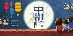 中秋节海报 【酷图网】中秋节,中秋节海报,中秋贺卡,中秋展板,月满中秋,中秋佳节,欢度中秋,中秋促销,中秋情,中秋礼,中秋广告,中秋素材,中秋展架,中秋单页,中秋易拉宝,中秋活动,中秋宣传单,中秋节单页,情满中秋,中秋主题,海报模版,中秋吊旗,中秋海报设计,海报设计,中秋海报