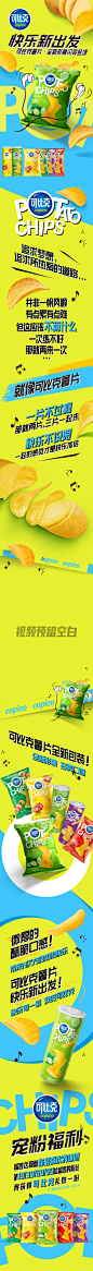 20221102-【可比克】纯切薯片上市微信图文2